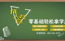 高职高考,中专生怎么考本科大学