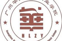 广东市大专院校,2020广东大专学校排名