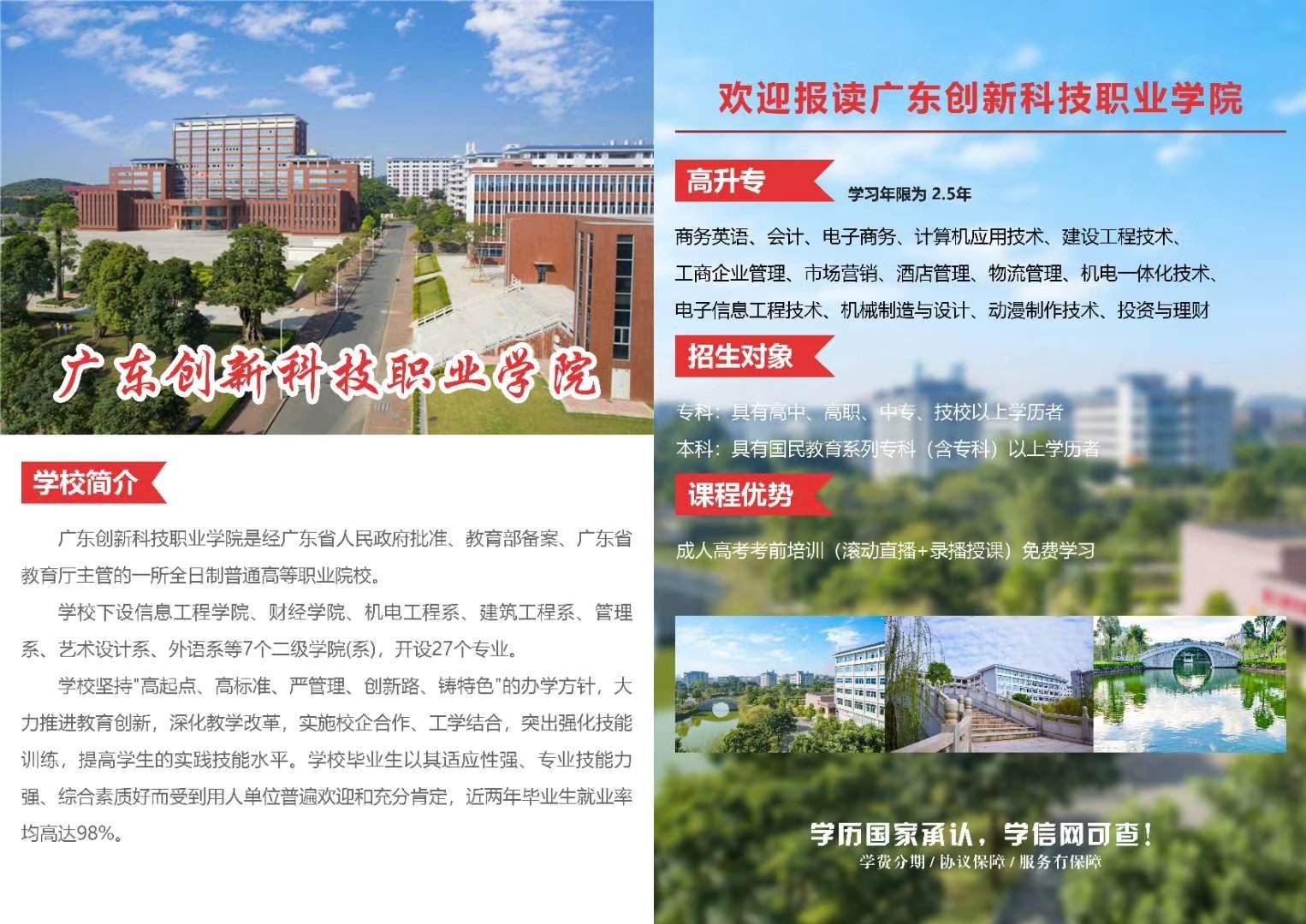 广东的高职学校,广东有多少间高职院校