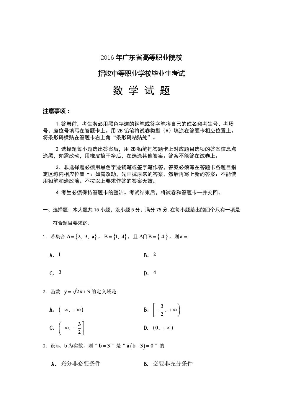 3+证书高职高考,高职高考160分去哪个学校