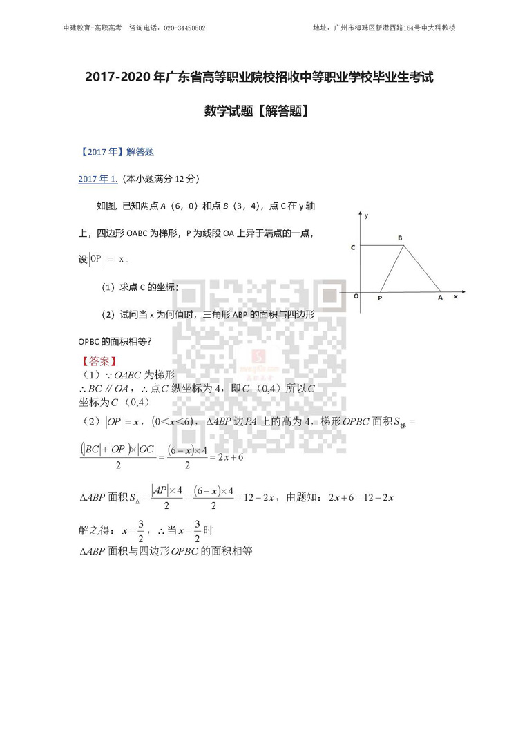 高职高考数学历年真题,广东省高职高考数学历年真题