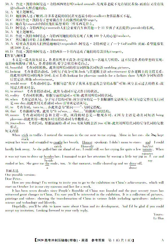 2020年高职高考冲刺模拟试卷,全国高职分类考试冲刺卷答案