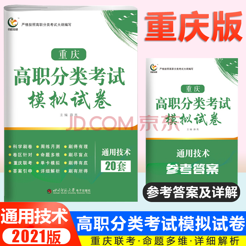 2021年高职高考试卷,2021年湖南职高高考试卷