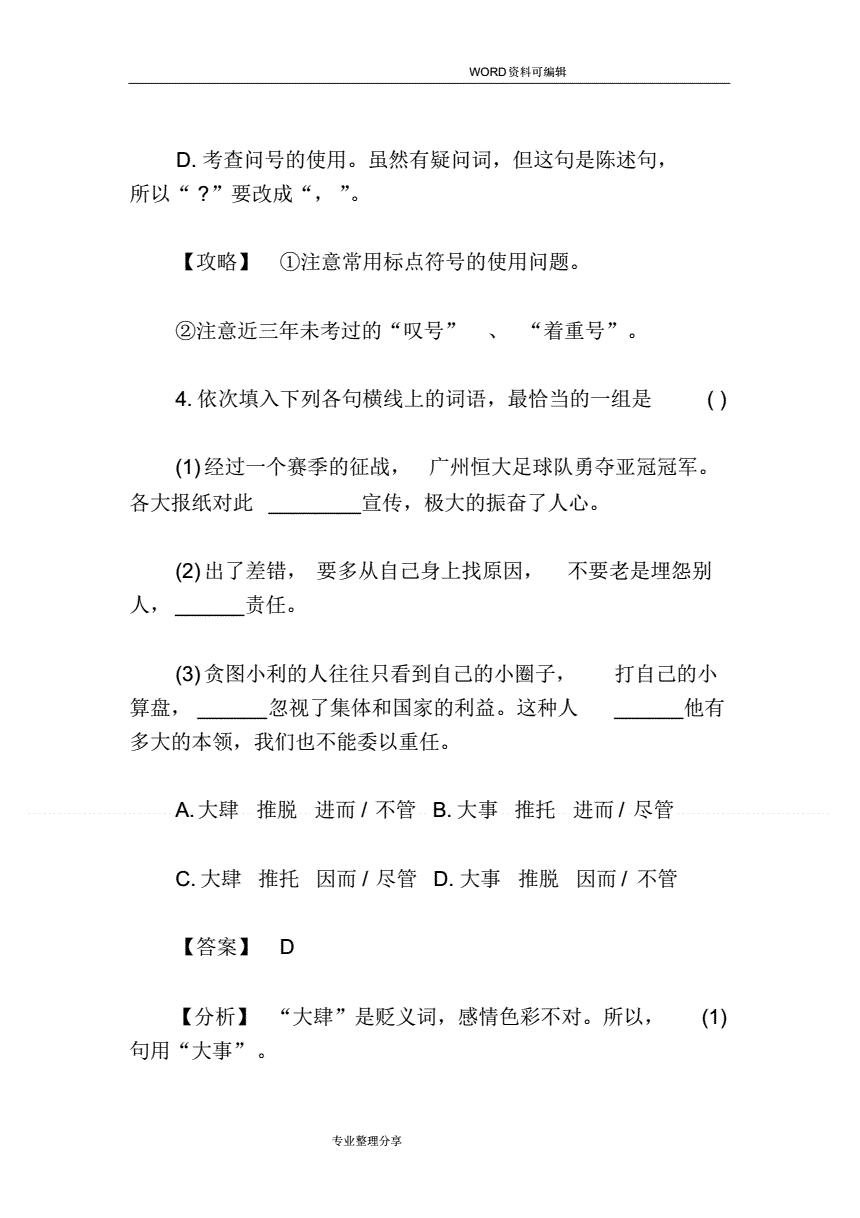 广东省高职高考历年真题,高职高考历年真题语文