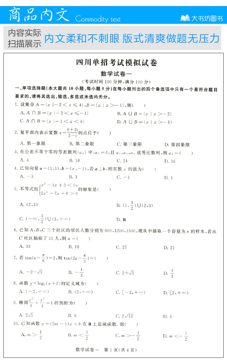 高职高考资料,广东省高职高考试卷