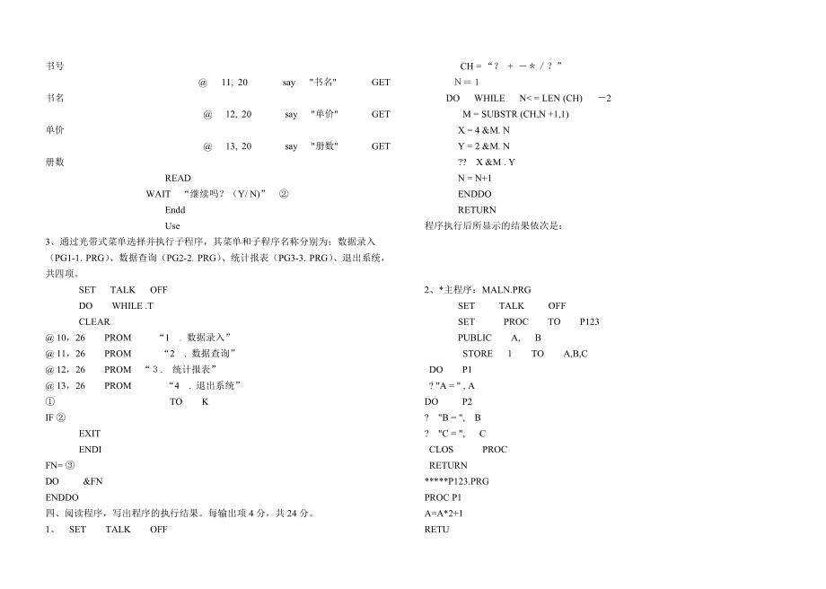 职高计算机高考试题,高职高考数学模拟试题含答案