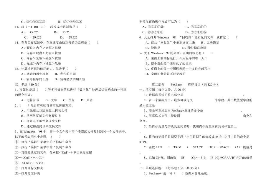 职高计算机高考试题,高职高考数学模拟试题含答案