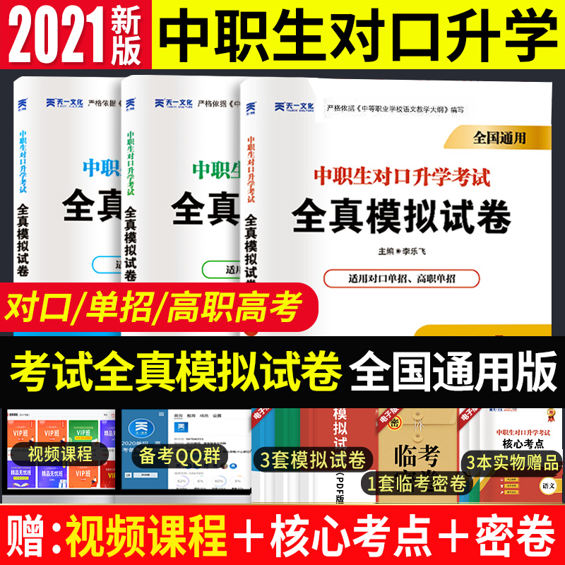 中山数学高职高考辅导教材