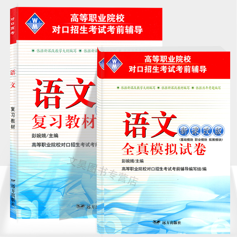 中山语文高职高考教材