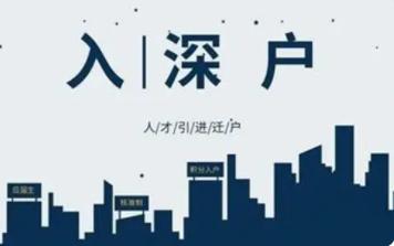 非深户在深圳读高职高考的条件