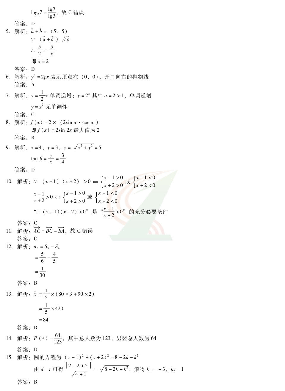 中山数学高职高考题库