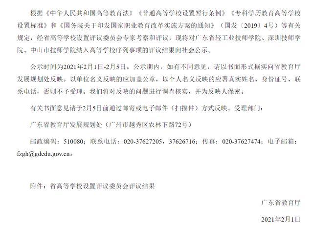 广东省户籍报深圳高职高考